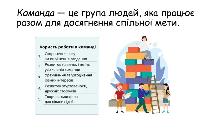 Командна робота